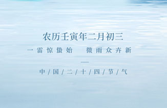今日驚蟄丨春雷乍動，萬物復(fù)蘇